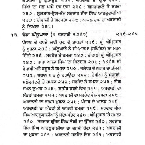 Sada Itehaas Part 1-2 | ਸਾਡਾ ਇਤਿਹਾਸ ਭਾਗ 1-2