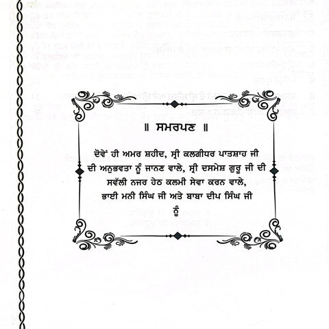 Dashmesh Bani Path Darshan | ਦਸਮੇਸ਼ ਬਾਣੀ ਪਾਠ ਦਰਸ਼ਨ