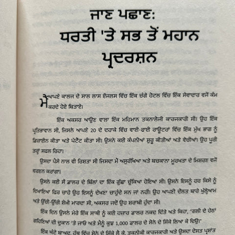 Pese Da Manovigyaan | ਪੈਸੇ ਦਾ ਮਨੋਵਿਗਿਆਨ