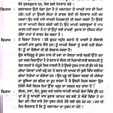 Gulistan | ਗੁਲਿਸਤਾਂ
