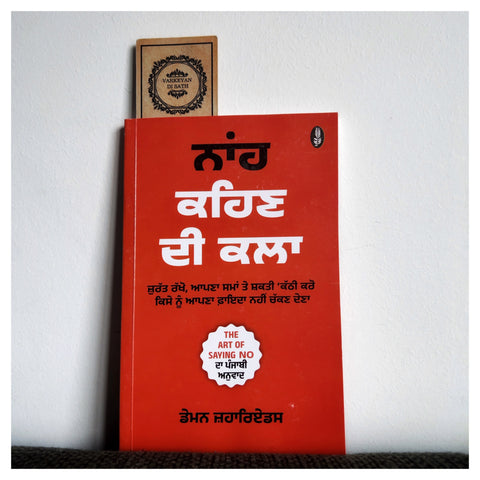 Naa Kehan Di Kala | ਨਾਹ ਕਹਿਣ ਦੀ ਕਲਾ