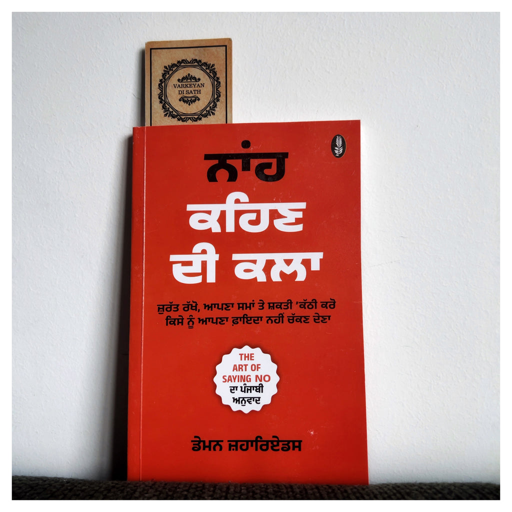 Naa Kehan Di Kala | ਨਾਹ ਕਹਿਣ ਦੀ ਕਲਾ