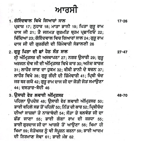 Partakh Hari Jeewani Guru Arjan Dev Ji | ਪਰਤਖ੍ਹ ਹਰਿ ਜੀਵਨੀ ਗੁਰੂ ਅਰਜਨ ਦੇਵ ਜੀ