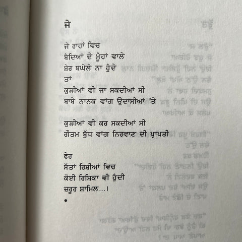 Chiriyan | ਚਿੜੀਆਂ