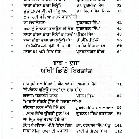 Saka 84 | ਸਾਕਾ ੮੪