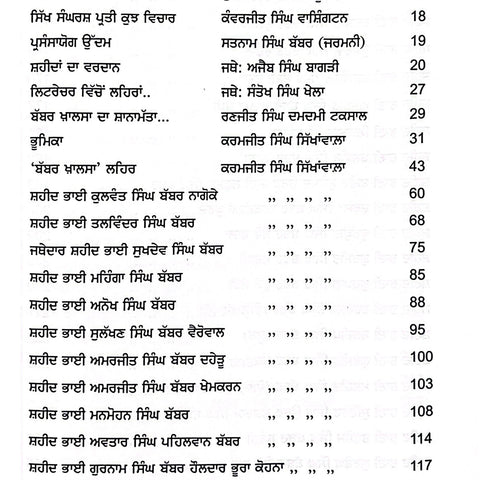 Tawareekh Babbar Khalsa 1-2-3 | ਤਵਾਰੀਖ਼ ਬੱਬਰ ਖ਼ਾਲਸਾ 1-2-3