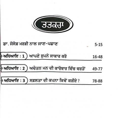 Apne Aap Te Yakeen Karo | ਆਪਣੇ ਆਪ ‘ਤੇ ਯਕੀਨ ਕਰੋ