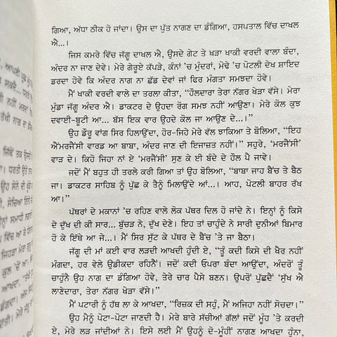 Ishwar Da Janam | ਈਸ਼ਵਰ ਦਾ ਜਨਮ