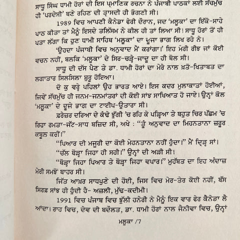 Malooka | ਮਲੂਕਾ