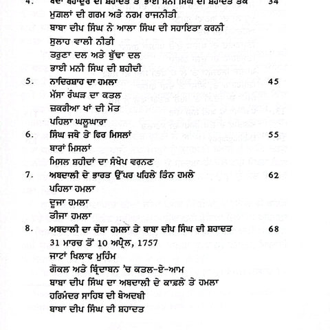 Shaheed Baba Deep Singh Ji | ਸ਼ਹੀਦ ਬਾਬਾ ਦੀਪ ਸਿੰਘ ਜੀ