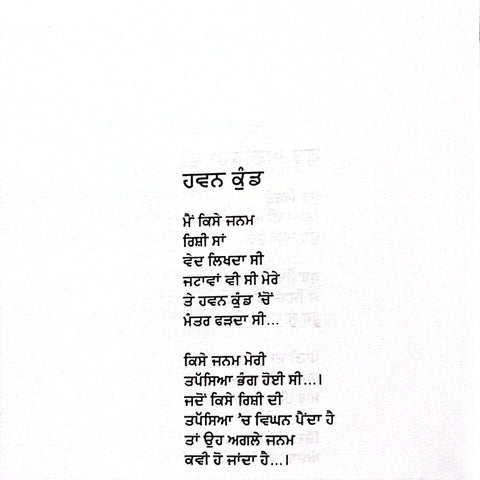 Kach De Akhar | ਕੱਚ ਦੇ ਅੱਖਰ