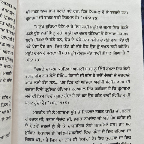 Dhan Ya Dharam | ਧਨ ਜਾਂ ਧਰਮ