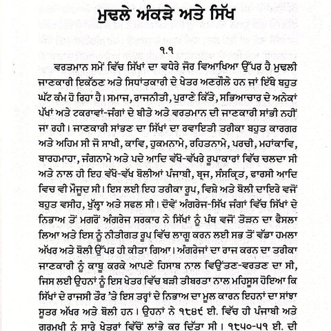 Sikh Nasalkushi Da Khurakhoj-02| ਸਿੱਖ ਨਸਲਕੁਸ਼ੀ ਦਾ ਖੁਰਾਖੋਜ-੦੨