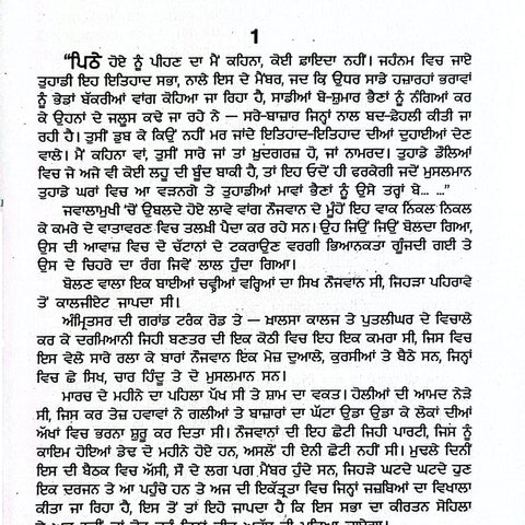 Agg Di Khed | ਅੱਗ ਦੀ ਖੇਡ