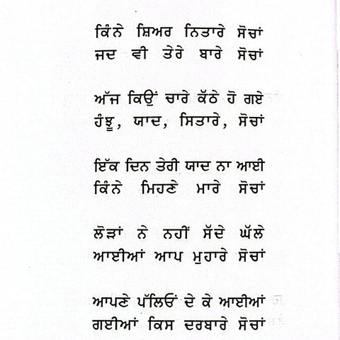 Sheesha | ਸ਼ੀਸ਼ਾ