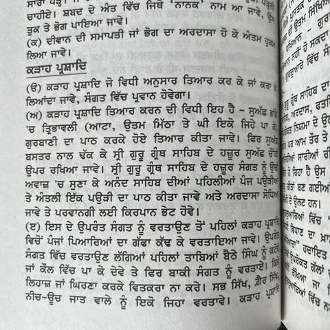 Sikh Sabhyata Te Mool Adhaar | ਸਿੱਖ ਸਭਿਅਤਾ ਦੇ ਮੂਲ ਆਧਾਰ