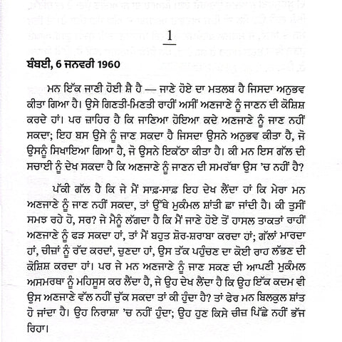 Rabb Ki Hai | ਰੱਬ ਕੀ ਹੈ