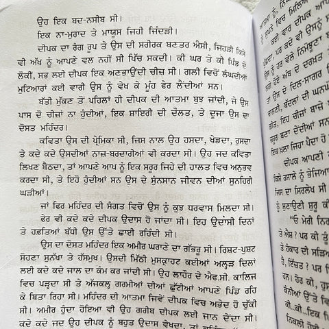 Vishvasghaat | ਵਿਸ਼ਵਾਸਘਾਤ