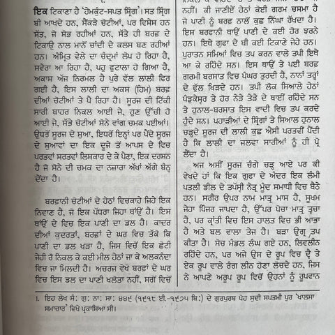 Sri Kalgidhar Chamatkar-1 | ਸ੍ਰੀ ਕਲਗੀਧਰ ਚਮਤਕਾਰ-੧