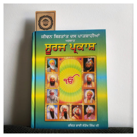 Sooraj Parkash | ਸੂਰਜ ਪ੍ਰਕਾਸ਼