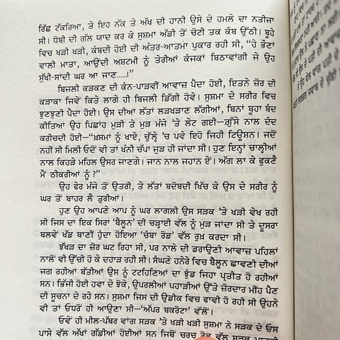 Var Nahi Saraap | ਵਰ ਨਹੀਂ ਸਰਾਪ