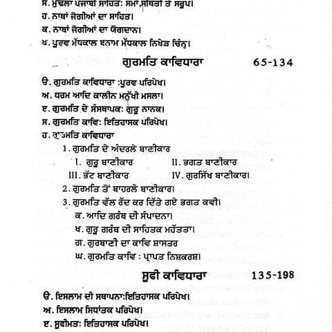 Panjabi Sahit Da Navin Itehaas | ਪੰਜਾਬੀ ਸਾਹਿਤ ਦਾ ਨਵੀਨ ਇਤਿਹਾਸ