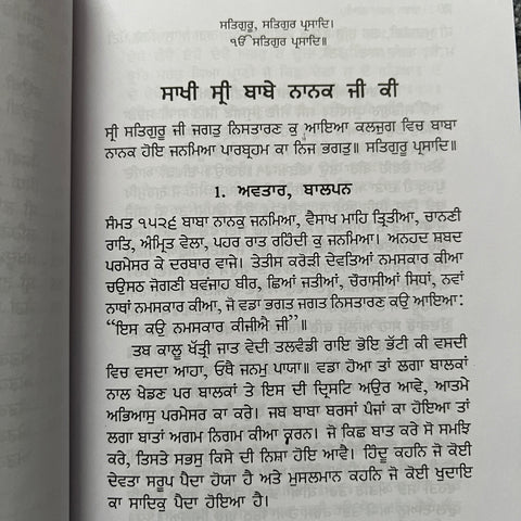 Puratan Janamsakhi Sri Guru Nanak Dev Ji | ਪੁਰਾਤਨ ਜਨਮ ਸਾਖੀ ਸ਼੍ਰੀ ਗੁਰੂ ਨਾਨਕ ਦੇਵ ਜੀ