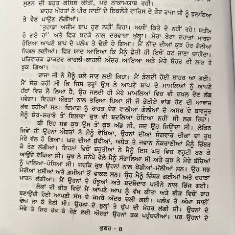 Kufar | ਕੁਫ਼ਰ