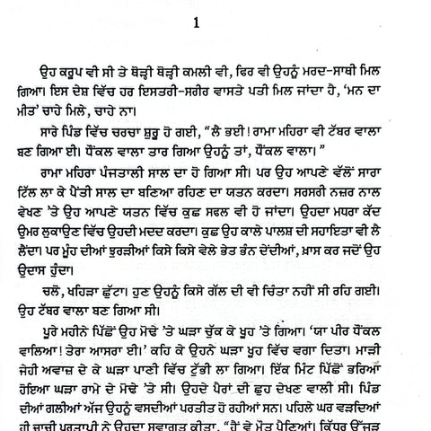 Sunjha Alhna | ਸੁੰਞਾ ਆਹਲਣਾ