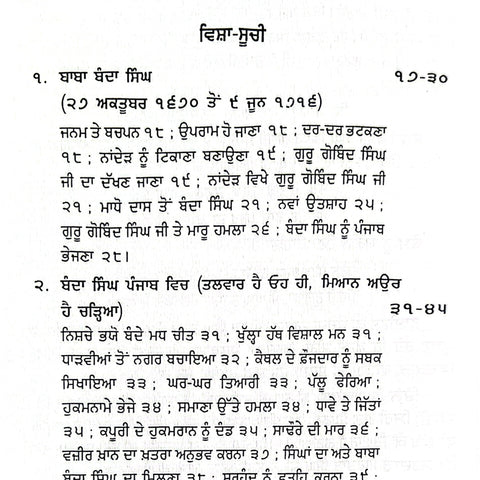 Sada Itehaas Part 1-2 | ਸਾਡਾ ਇਤਿਹਾਸ ਭਾਗ 1-2
