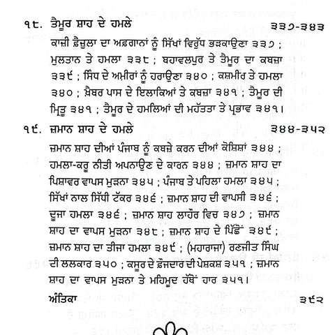 Sada Itehaas Part 1-2 | ਸਾਡਾ ਇਤਿਹਾਸ ਭਾਗ 1-2