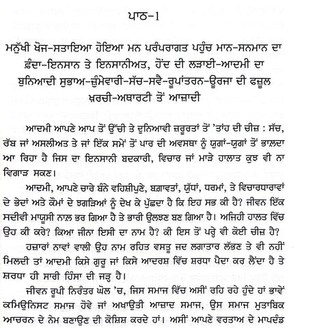 Jaane Hoye To Azaadi | ਜਾਣੇ ਹੋਏ ਤੋਂ ਅਜ਼ਾਦੀ