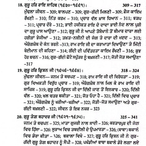 Sada Itehaas Part 1-2 | ਸਾਡਾ ਇਤਿਹਾਸ ਭਾਗ 1-2