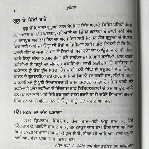 Guru Kian Sakhiyan | ਗੁਰੂ ਕੀਆਂ ਸਾਖੀਆਂ