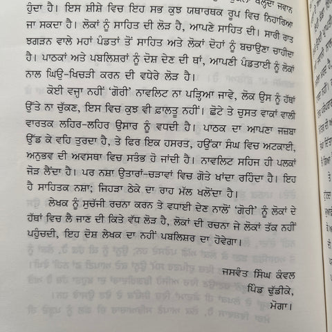 Gori | ਗੋਰੀ