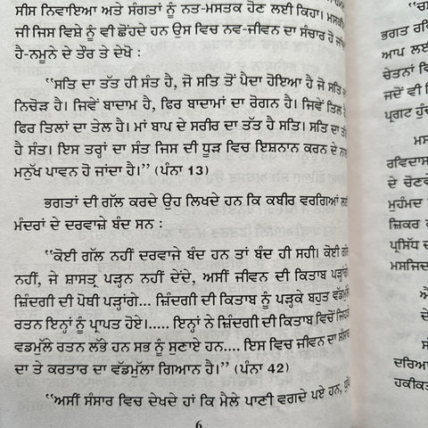 Dhan Ya Dharam | ਧਨ ਜਾਂ ਧਰਮ