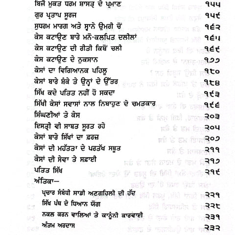 Kes Chamatkar | ਕੇਸ ਚਮਤਕਾਰ