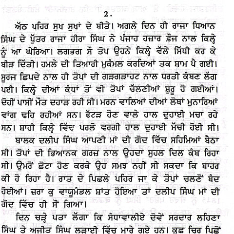 Maharaja Daleep Singh | ਮਹਾਰਾਜਾ ਦਲੀਪ ਸਿੰਘ