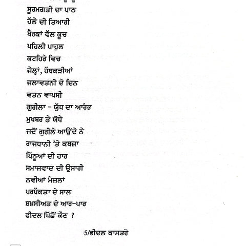 Fidel Castro | ਫੀਦਲ ਕਾਸਤਰੋ