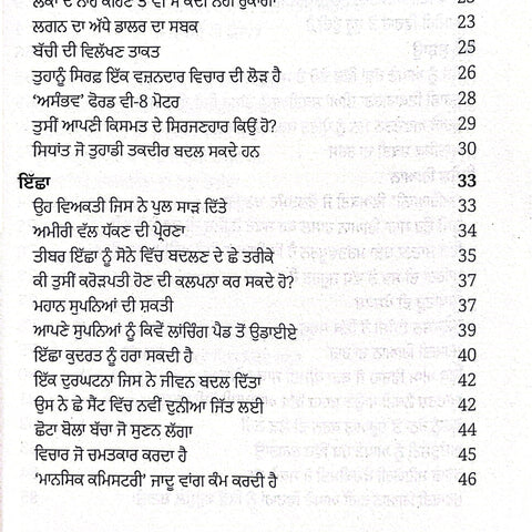 Socho Te Ameer Bano | ਸੋਚੋ ਤੇ ਅਮੀਰ ਬਣੋ