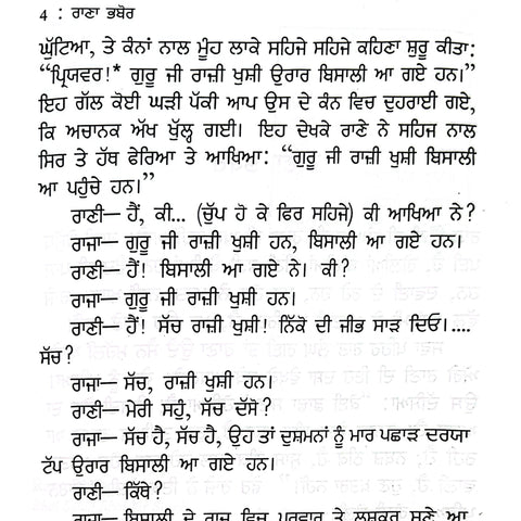 Rana Bhabor | ਰਾਣਾ ਭਬੋਰ