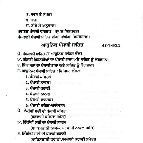 Panjabi Sahit Da Navin Itehaas | ਪੰਜਾਬੀ ਸਾਹਿਤ ਦਾ ਨਵੀਨ ਇਤਿਹਾਸ