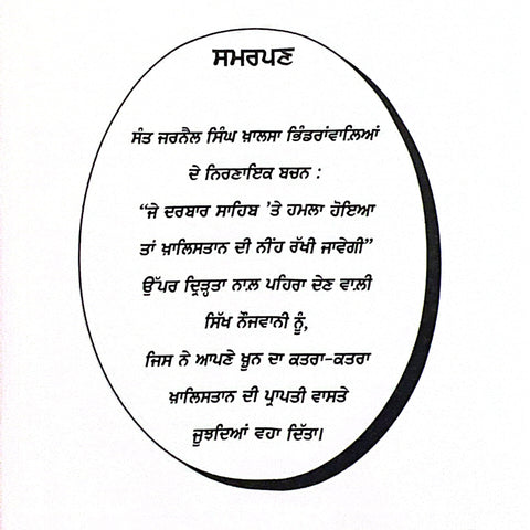 Jarnailan Da Jarnail | ਜਰਨੈਲਾਂ ਦਾ ਜਰਨੈਲ