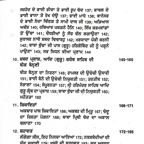 Partakh Hari Jeewani Guru Arjan Dev Ji | ਪਰਤਖ੍ਹ ਹਰਿ ਜੀਵਨੀ ਗੁਰੂ ਅਰਜਨ ਦੇਵ ਜੀ