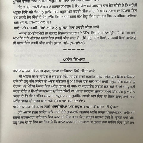 Shiromani Guruduwara Parbandhak Comittee Mahatavpooran Faisley te Mate (1920-2024) | ਸ਼੍ਰੋਮਣੀ ਗੁਰਦੁਆਰਾ ਪ੍ਰਬੰਧਕ ਕਮੇਟੀ ਮਹੱਤਵਪੂਰਨ ਫ਼ੈਸਲੇ ਅਤੇ ਮਤੇ (1920-2024)
