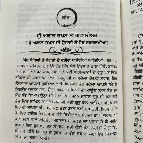 Guru Bhari | ਗੁਰੂ ਭਾਰੀ