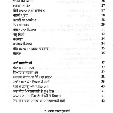 Khalsa Raaj De Usriye | ਖ਼ਾਲਸਾ ਰਾਜ ਦੇ ਉਸਰੀਏ