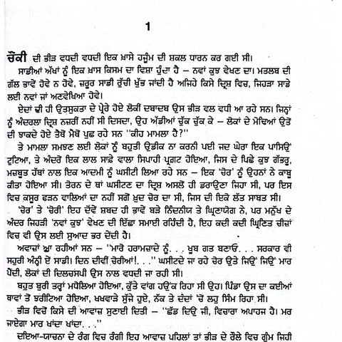 Aadamkhor | ਆਦਮਖੋਰ