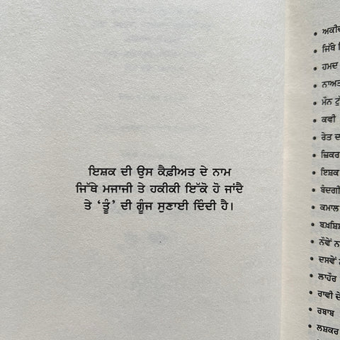 Akidat | ਅਕੀਦਤ