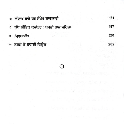 General Zorawar Singh | ਜਨਰਲ ਜ਼ੋਰਾਵਰ ਸਿੰਘ